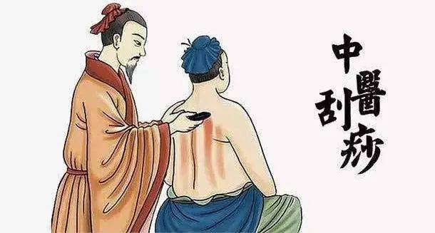 中醫(yī)“刮痧”是怎么來的呢？